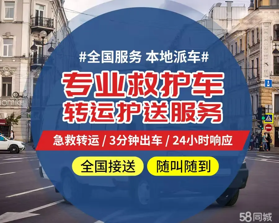 【全网低价】青岛市个人救护车、正规急救车出租、私人转运车跨省长