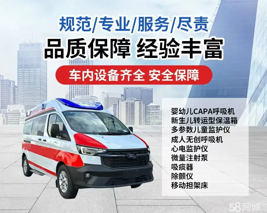 青岛市120救护车出租/青岛市长途救护车/青岛市长途120急救车2